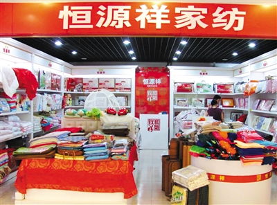 恒源祥床上用品抽检不合格 针织品及原料批发市场需加强监管
